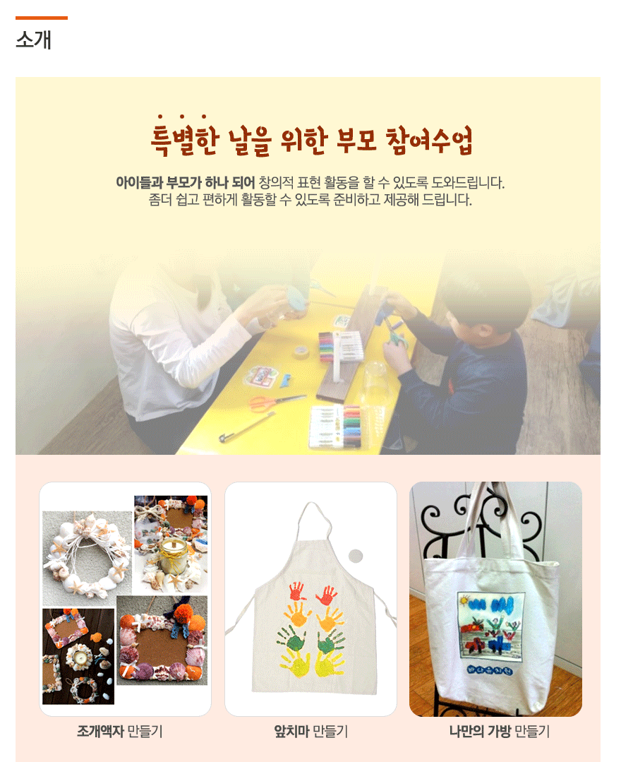 부모참여수업