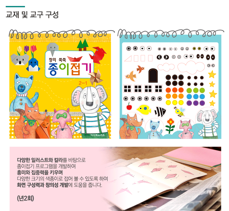 종이접기 교구소개