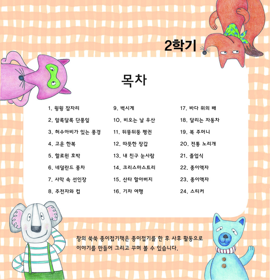 종이접기 교구소개