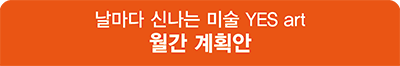 신나는 미술 자료실