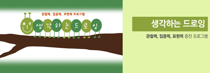 생각하는 드로잉