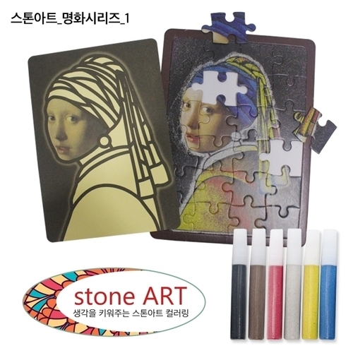 스톤아트_명화1_진주귀걸이소녀