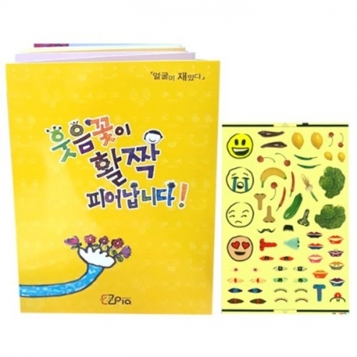 웃음꽃이 활짝 피어납니다_스티커북